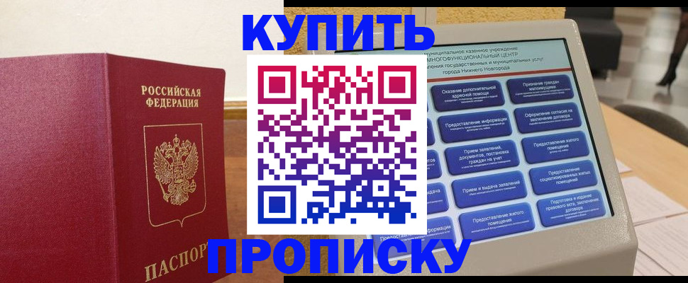 прописка для кредита в Котельниково